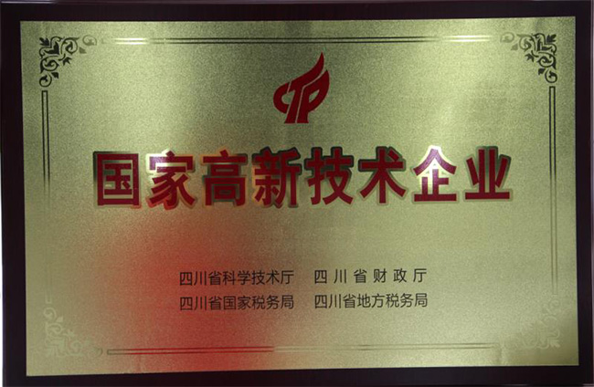 國家高新技術(shù)企業(yè)1.jpg